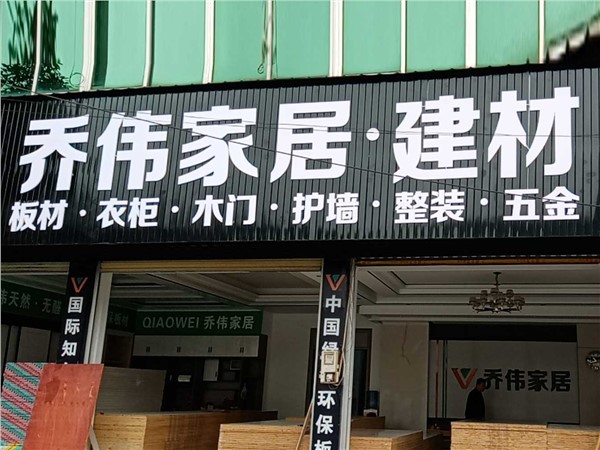 吉首市凤凰县阿拉营镇X051QG刮刮乐家居店